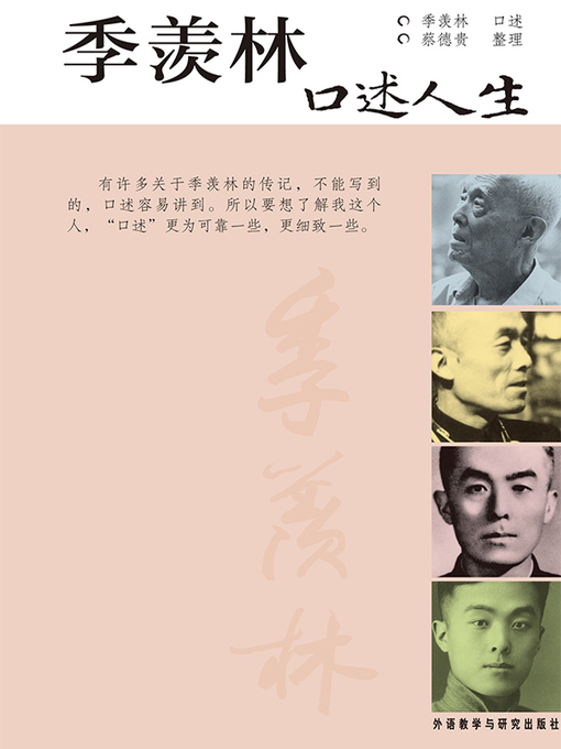 Title details for 季羡林口述人生 by Ji Xianlin - Available